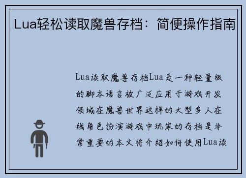 Lua轻松读取魔兽存档：简便操作指南