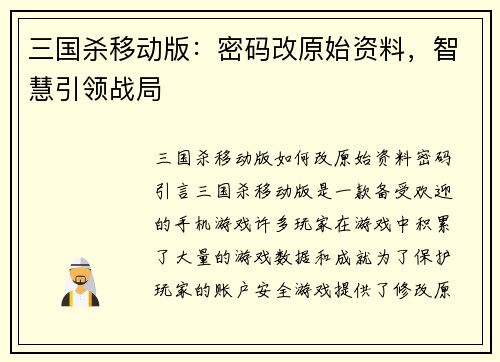 三国杀移动版：密码改原始资料，智慧引领战局